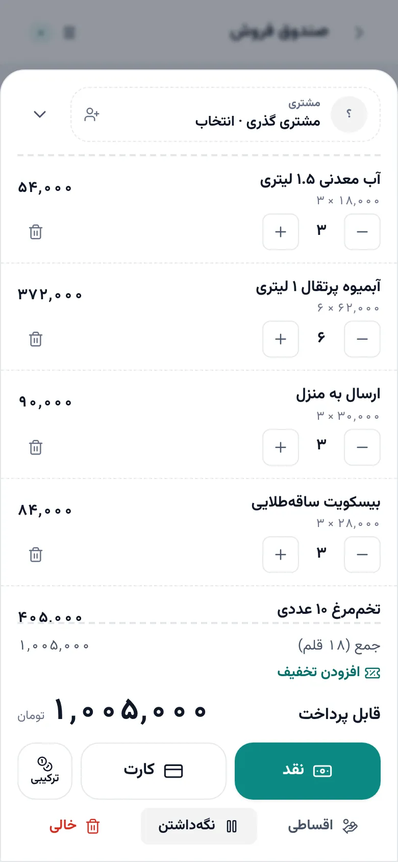 سبد خرید با جمع کل و دکمه‌های نقد و کارت